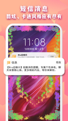 Biu边缘闪免费版软件下载安装_Biu边缘闪手机端