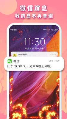 Biu边缘闪免费版软件下载安装_Biu边缘闪手机端