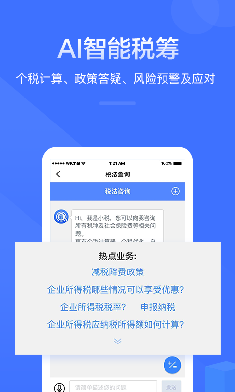 查税宝安卓App_查税宝安卓版