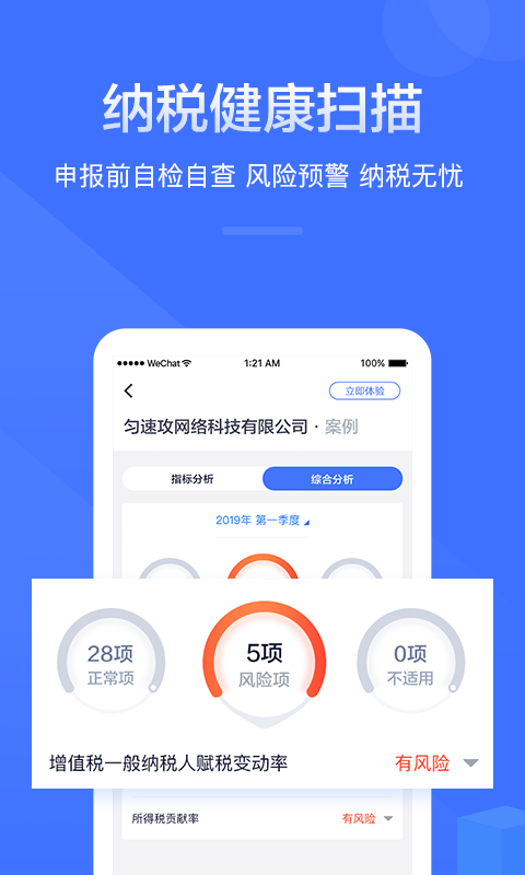查税宝安卓App_查税宝安卓版