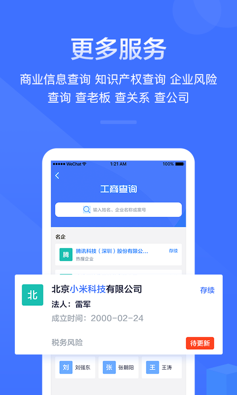 查税宝安卓App_查税宝安卓版