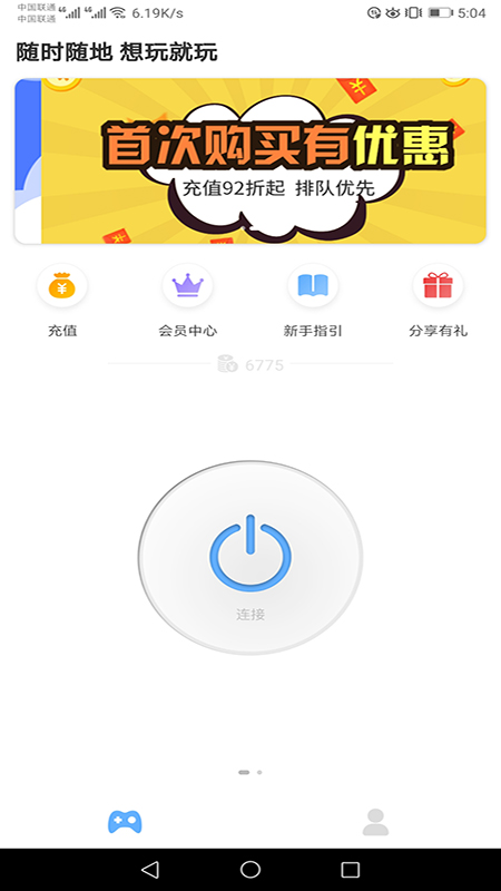 未来网咖掌上云电脑手机客户端_未来网咖掌上云电脑安卓App下载