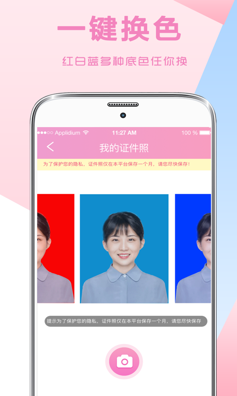 自拍证件照安卓版下载安装_自拍证件照免费版