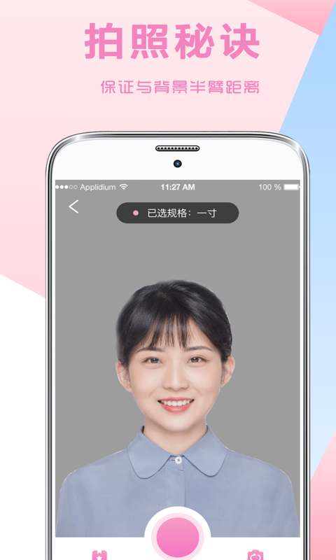 自拍证件照安卓版下载安装_自拍证件照免费版