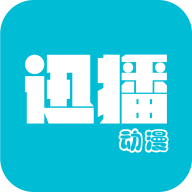 迅播动漫免费下载_迅播