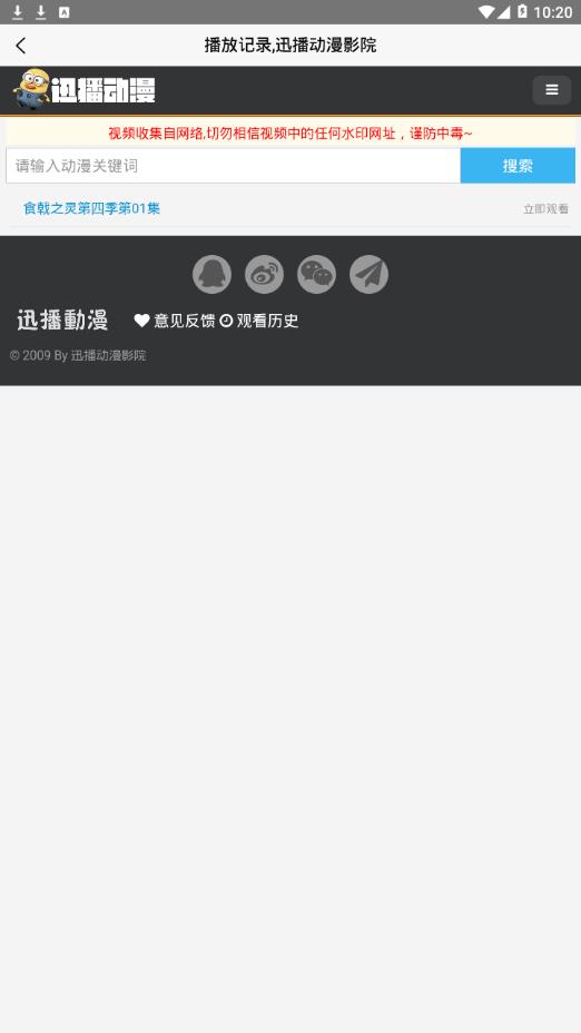 迅播动漫免费下载_迅播动漫下载免费2025新版