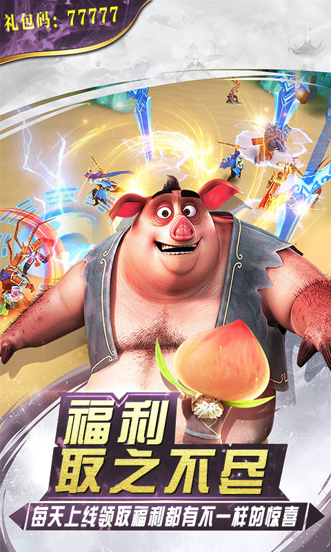 西游三维BT版正版手机版_西游三维BT版最新版本