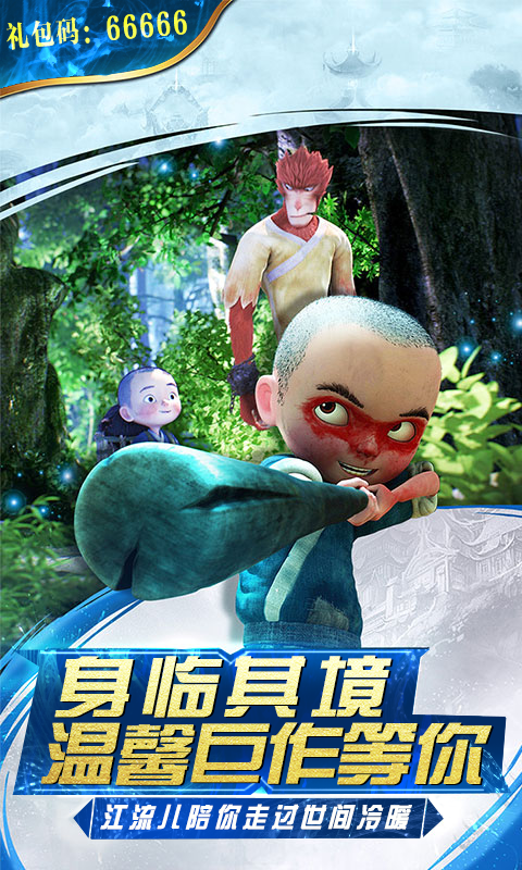 西游三维BT版正版手机版_西游三维BT版最新版本