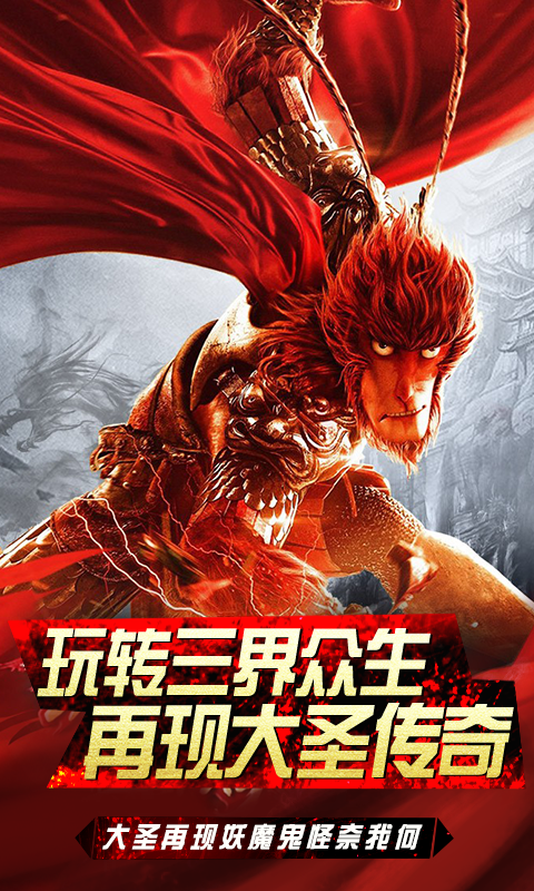 西游三维BT版正版手机版_西游三维BT版最新版本