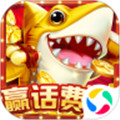 一起捕鱼赢话费app官方