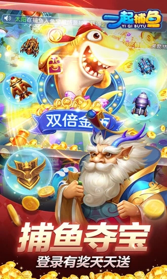 一起捕鱼赢话费app官方正版_一起捕鱼赢话费安卓版下载
