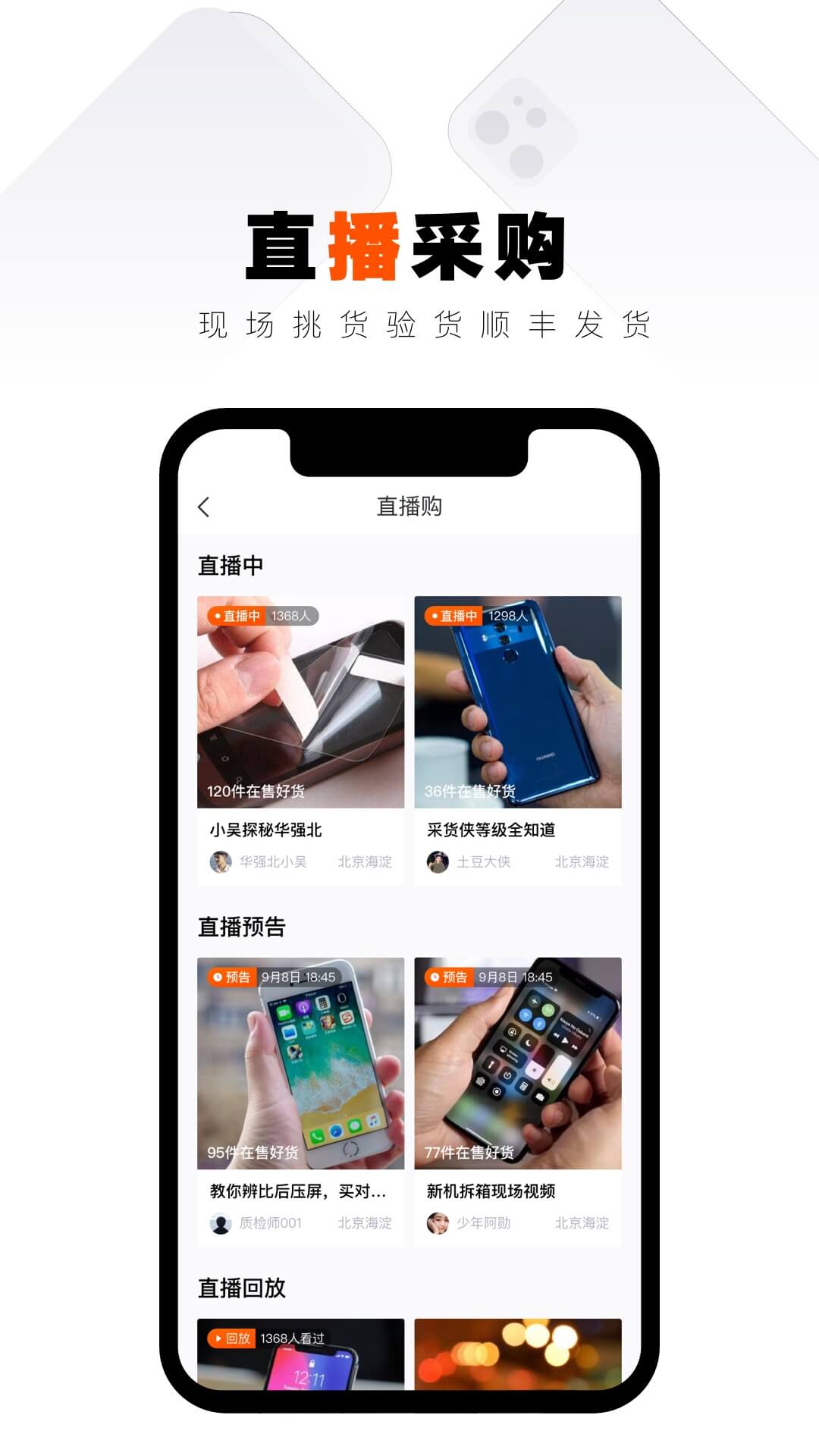 采货侠手机版下载_采货侠免费下载
