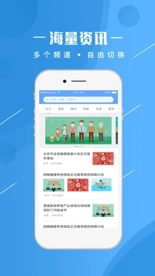 人民健康下载官方版_人民健康免费版软件