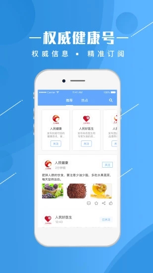 人民健康下载官方版_人民健康免费版软件