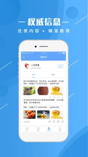 人民健康下载官方版_人民健康免费版软件