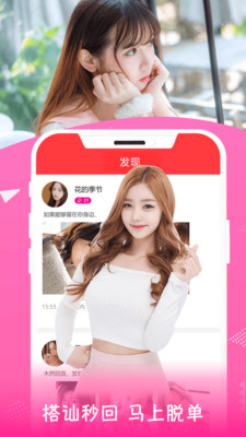 同城约聊安卓App_同城约聊正式版下载