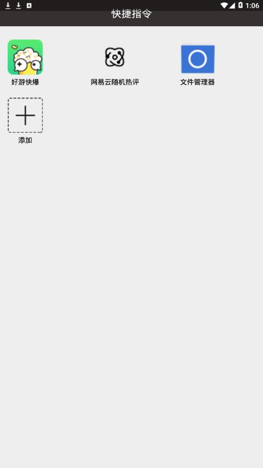 快捷指令中文版下载_快捷指令免费2025新版