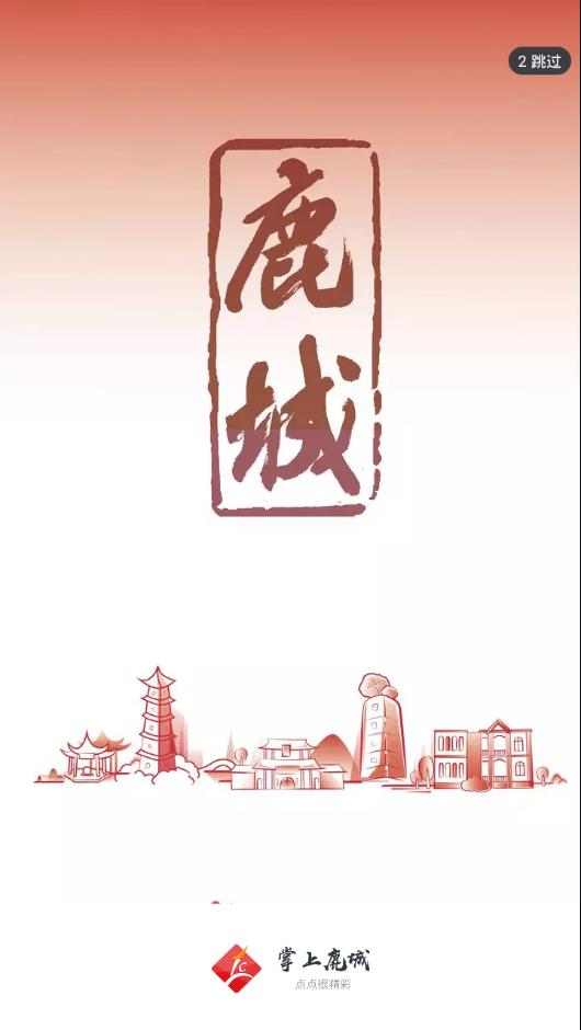 掌上鹿城免费下载_掌上鹿城安卓版