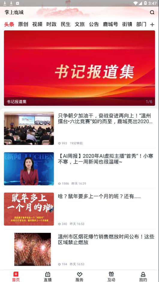 掌上鹿城免费下载_掌上鹿城安卓版