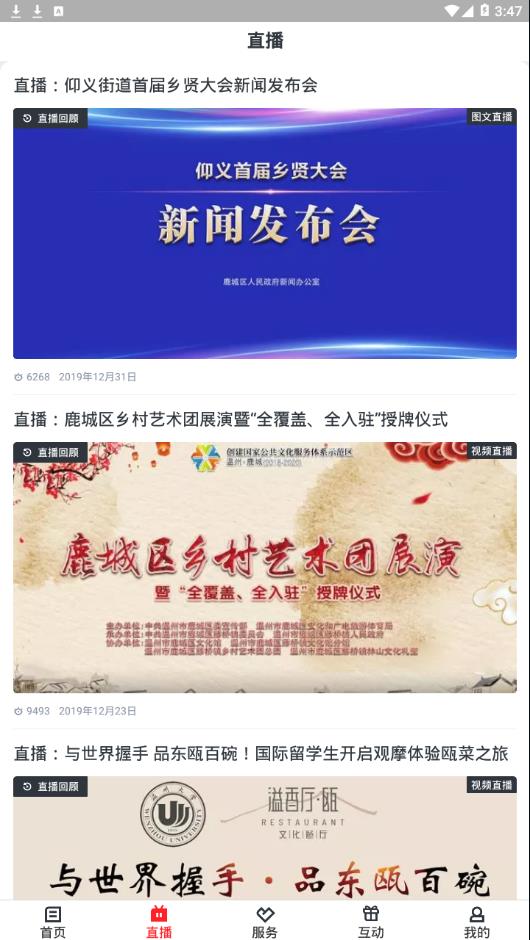 掌上鹿城免费下载_掌上鹿城安卓版