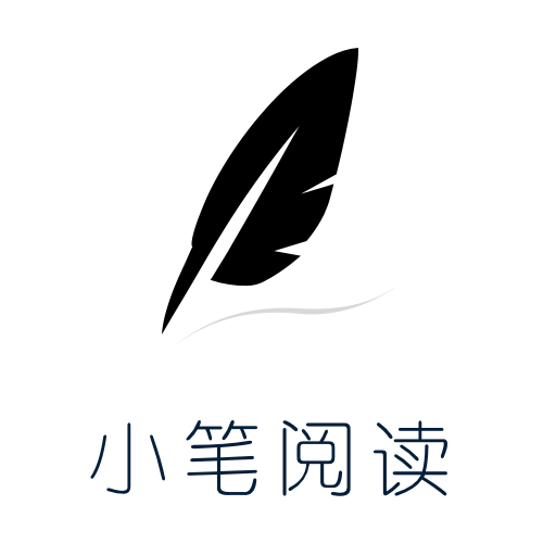 小笔阅读app官方正版_小