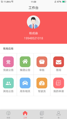 微矿云办公免费下载_微矿云办公官方正版免费