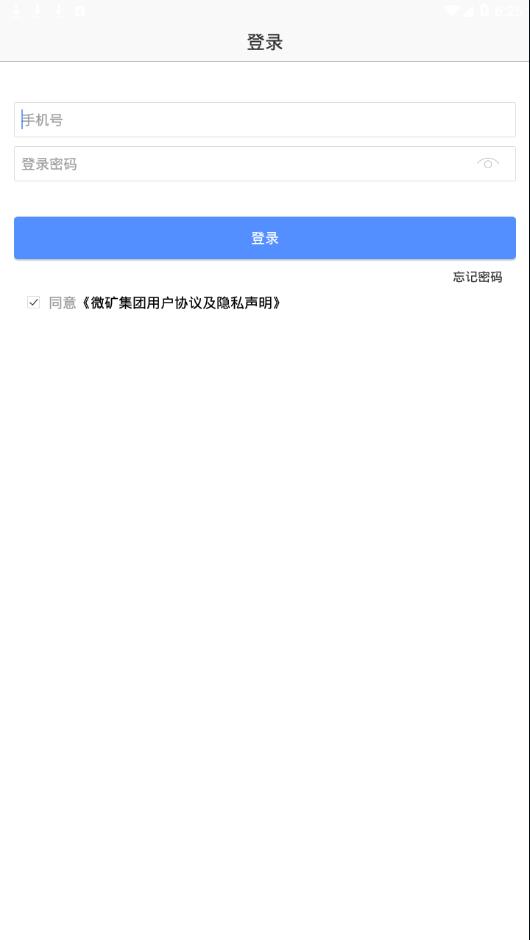 微矿云办公免费下载_微矿云办公官方正版免费