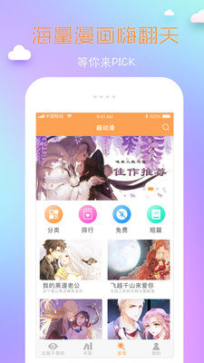 趣动漫在线看APP下载安装_趣动漫在线看2025最新手机版下载