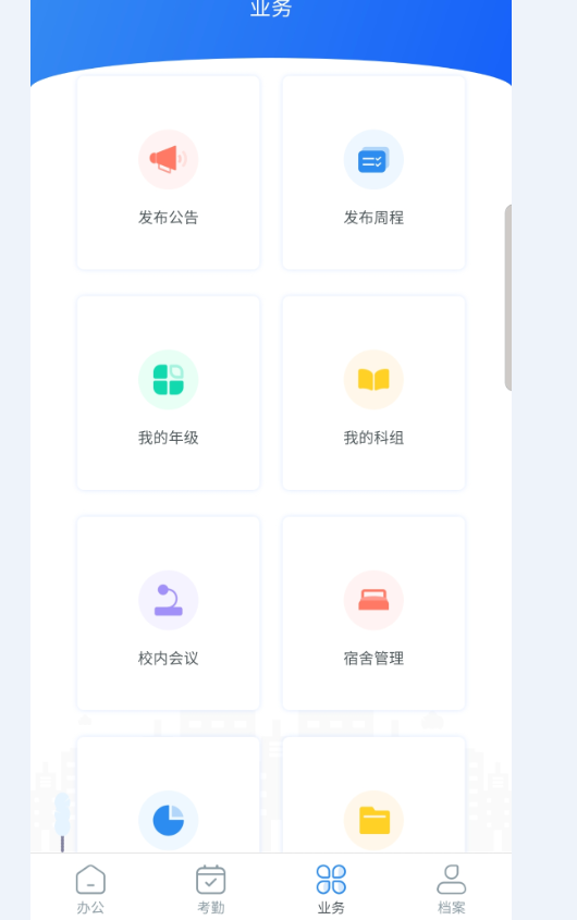 睿教通app最新官方版_睿教通2025最新版下载