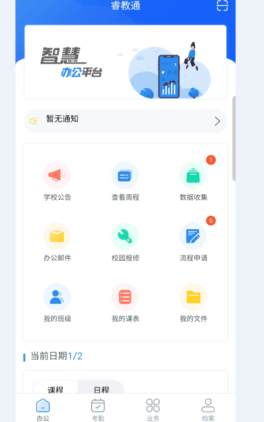睿教通app最新官方版_睿教通2025最新版下载