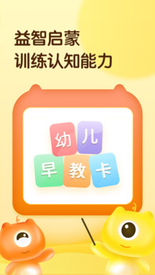 幼儿早教卡安卓版下载_幼儿早教卡免费版软件