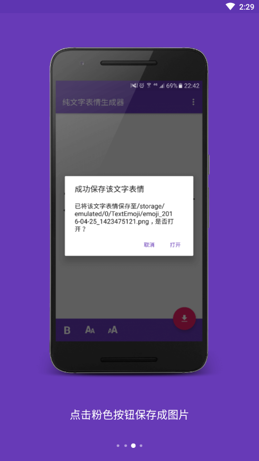 文字表情助手免费版软件下载安装_文字表情助手2025最新下载