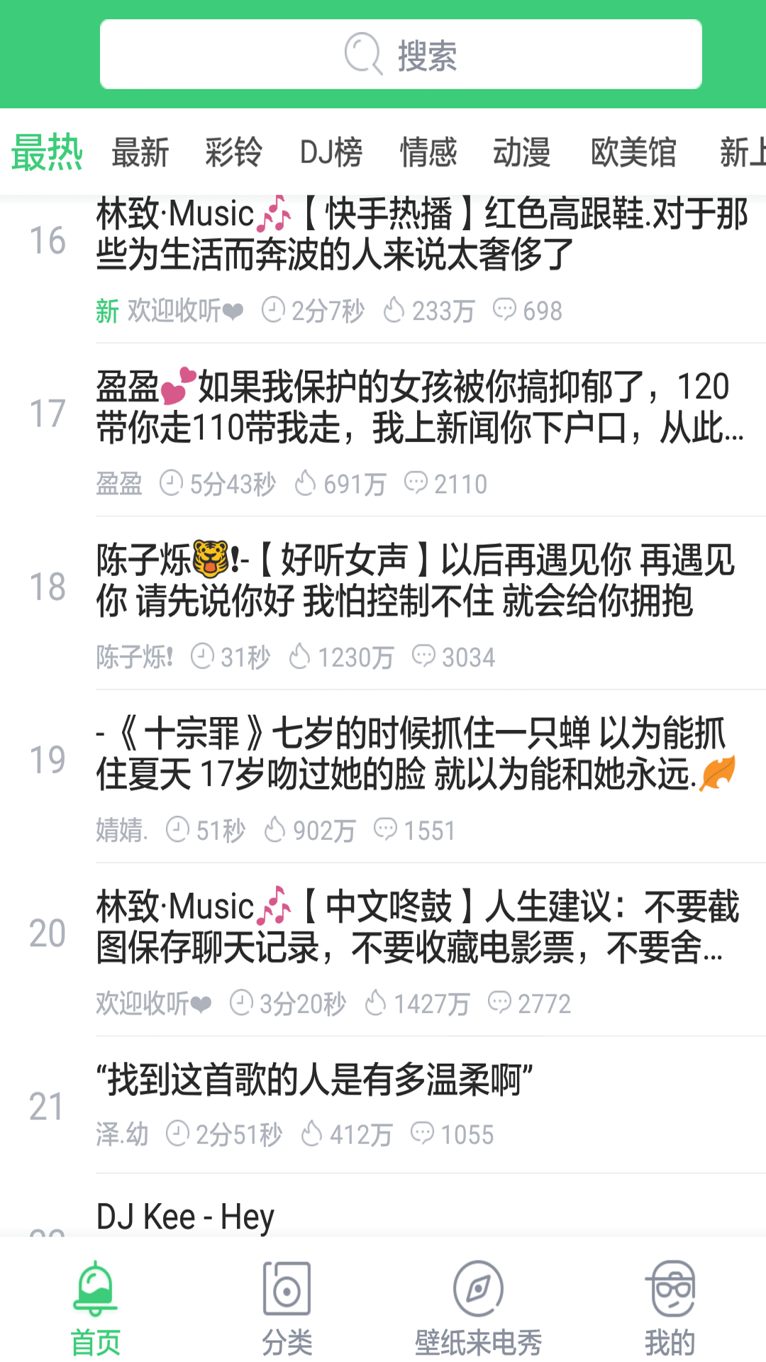 免费铃声下载官方版_免费铃声2025最新版