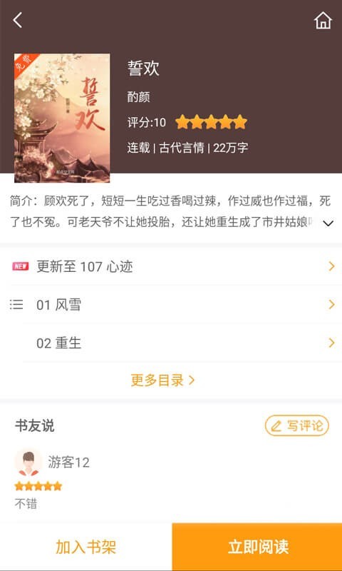 爱趣小说安卓App下载_爱趣小说正版免费下载