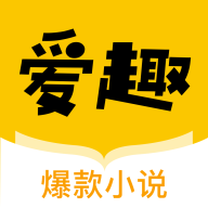 爱趣小说安卓App下载_爱