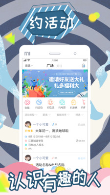 约活动软件下载_约活动下载安装