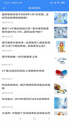 药械e家免费版软件_药械e家免费版下载