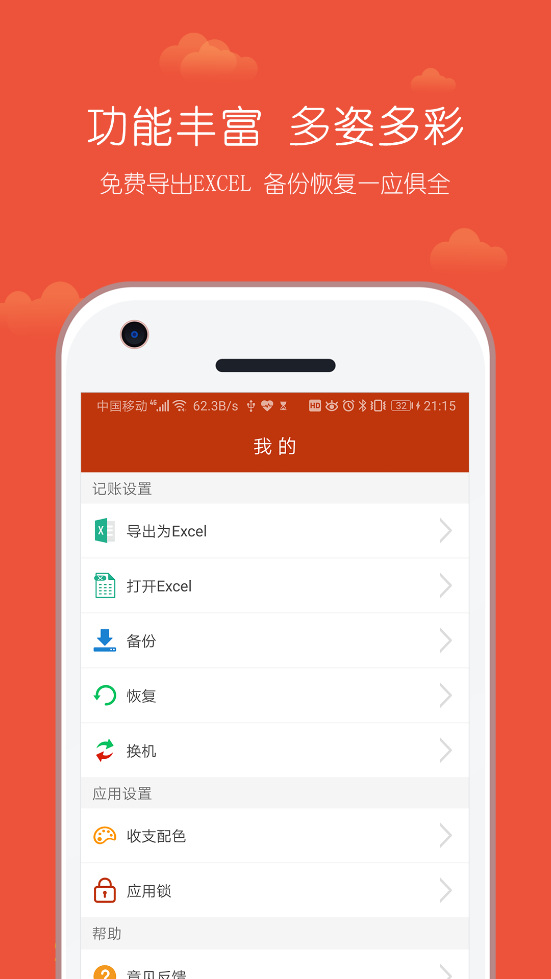 小数据记账正版手机版_小数据记账免费版