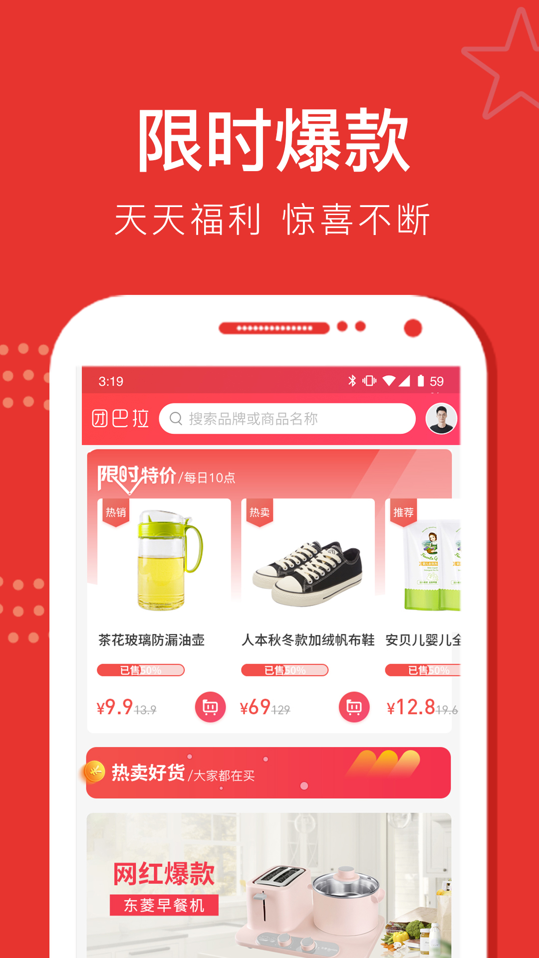 团巴拉赚钱版APP下载_团巴拉赚钱版正式版下载