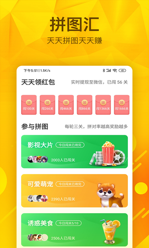 拼图汇免费版软件_拼图汇官方正版