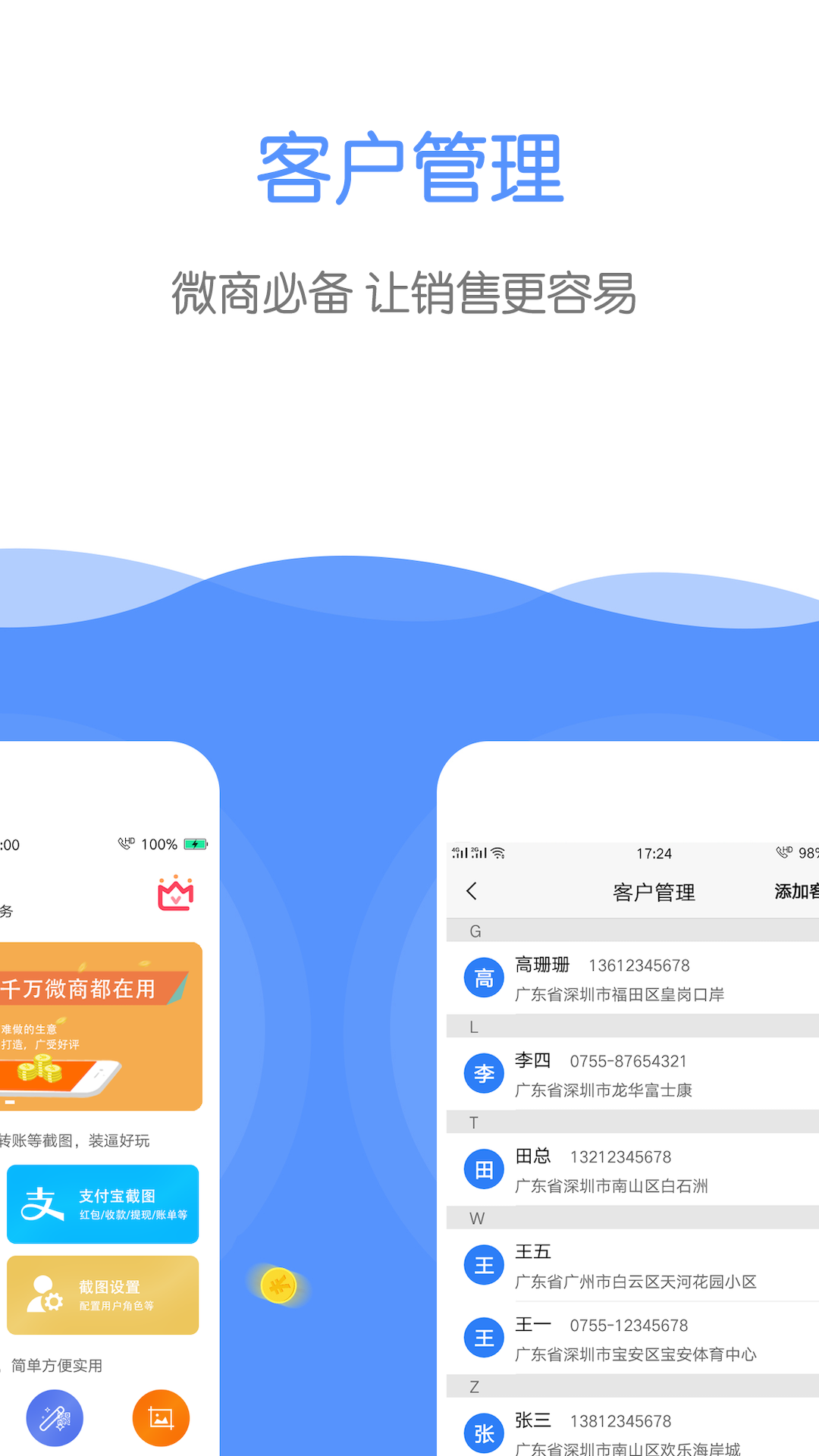 微商截图工具手机版下载_微商截图工具APP安装下载