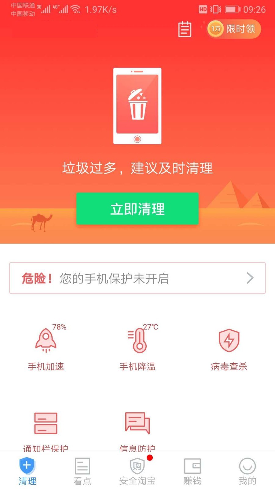 超强清理师下载安装_超强清理师单机版下载