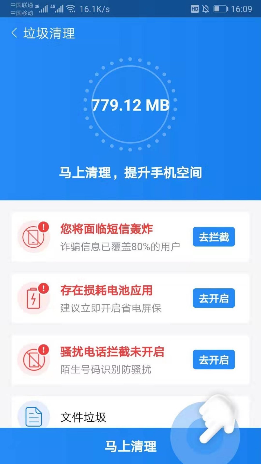 超强清理师下载安装_超强清理师单机版下载