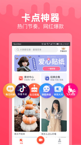 点点特效免费版下载_点点特效纯净版下载