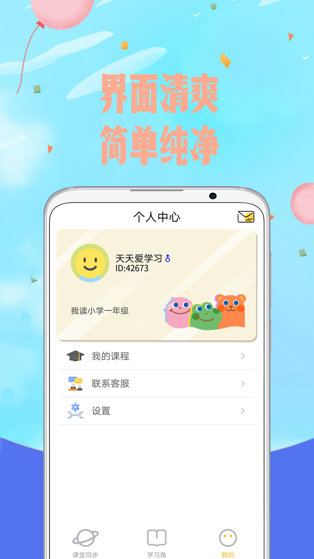 爱小学语文下载免费2025新版_爱小学语文手机客户端