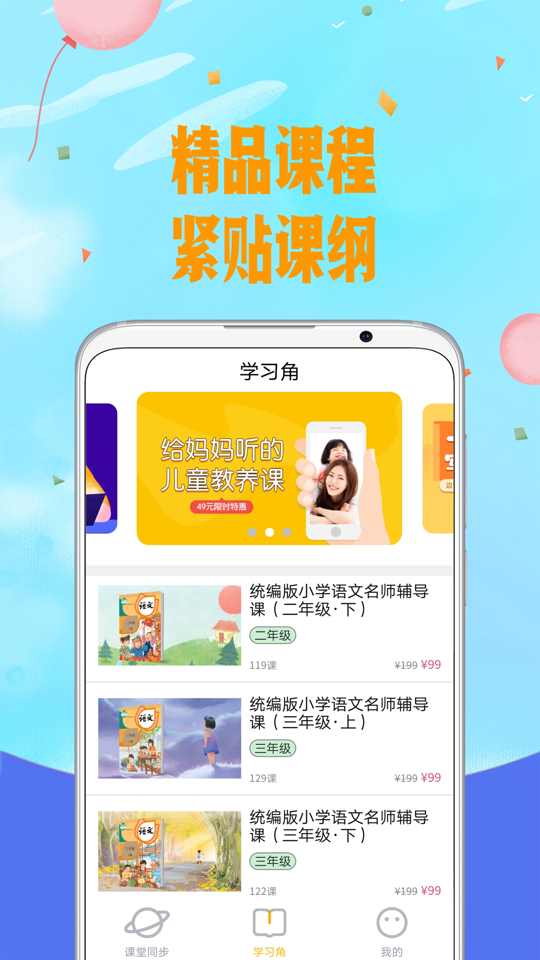 爱小学语文下载免费2025新版_爱小学语文手机客户端