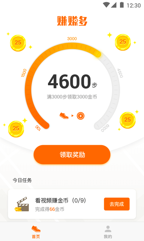 赚赚多走路赚钱官方正版_赚赚多走路赚钱安卓2025最新版本