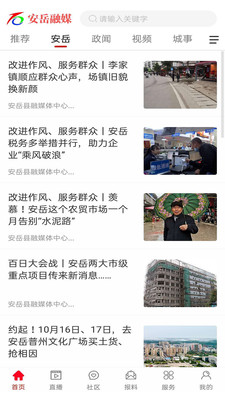 安岳融媒体手机端_安岳融媒体免费版软件下载安装