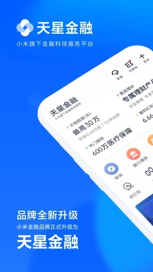 小米天星金融单机版下载_小米天星金融安卓App下载