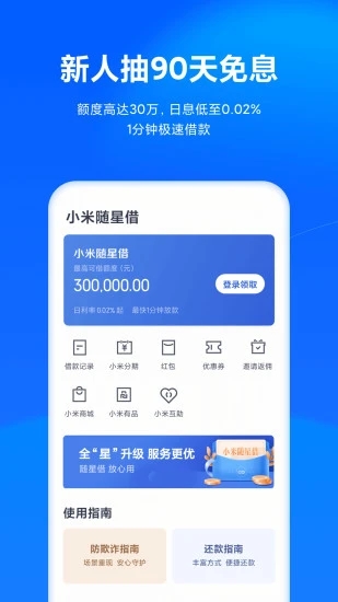 小米天星金融单机版下载_小米天星金融安卓App下载